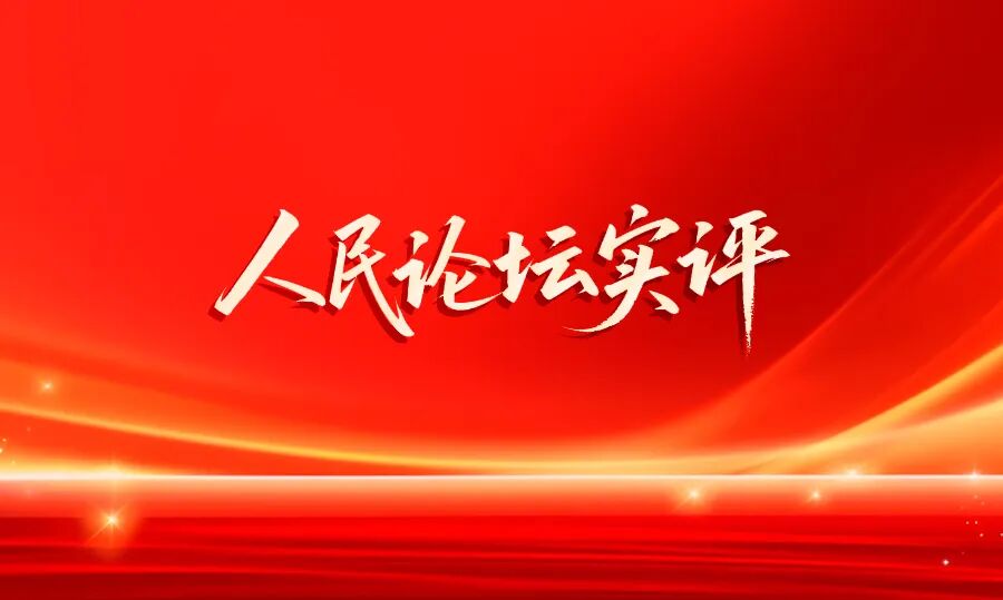 人民论坛实评 | “AI代审”的忧与优